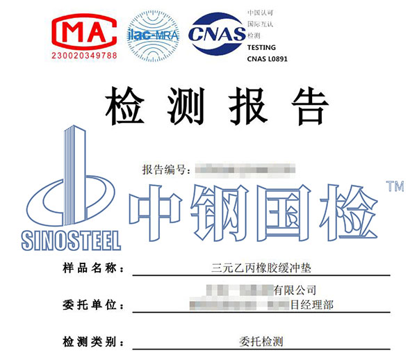 橡胶胶种分析检测报告