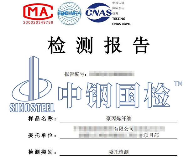 纤维材质分析检测报告