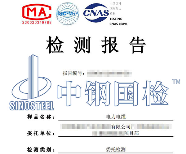 电线电缆pH值检测报告