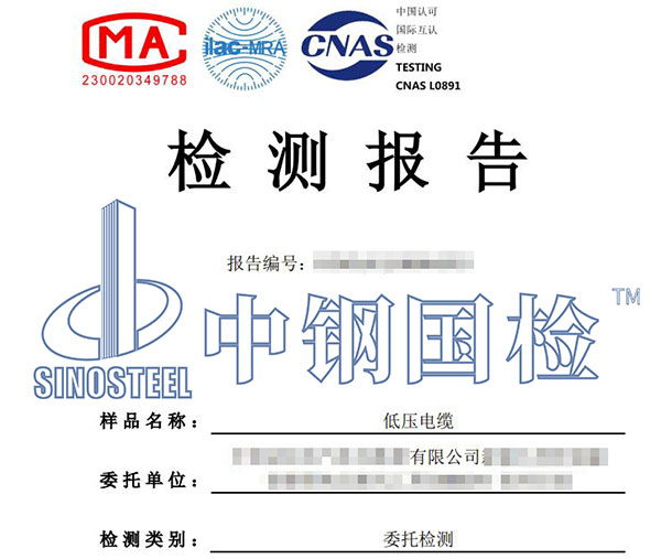 电线电缆电导率检测报告