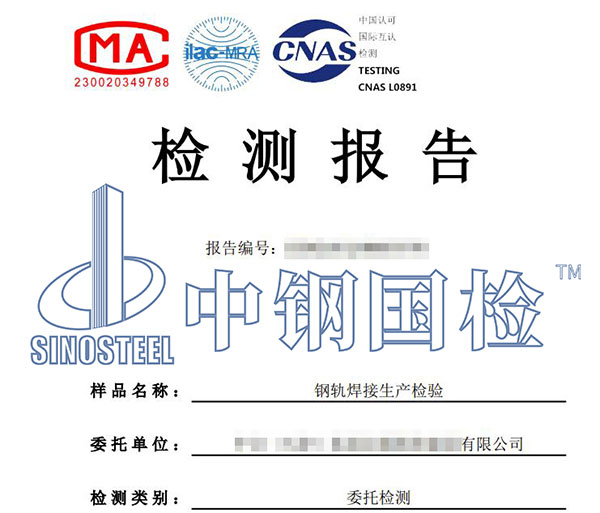 钢轨焊缝探伤报告