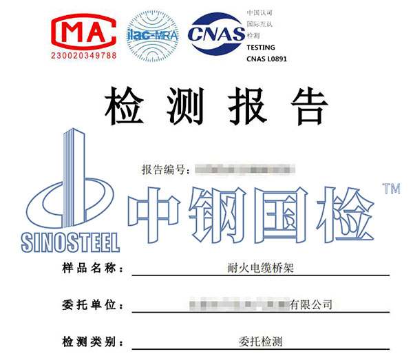 耐火桥架检测报告