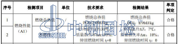 彩钢板防火检测结果