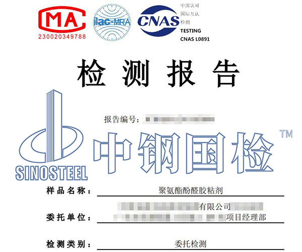 胶粘剂邻苯二甲酸酯检测报告