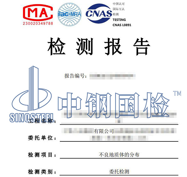 地质雷达检测报告