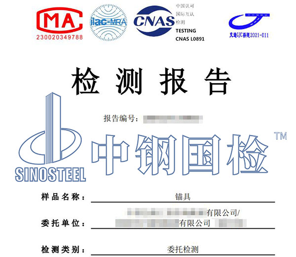 施工材料检测报告