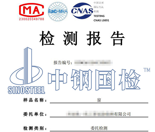 门窗检测报告