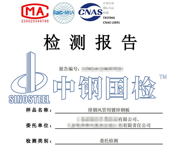 镀锌风管耐火极限检测报告