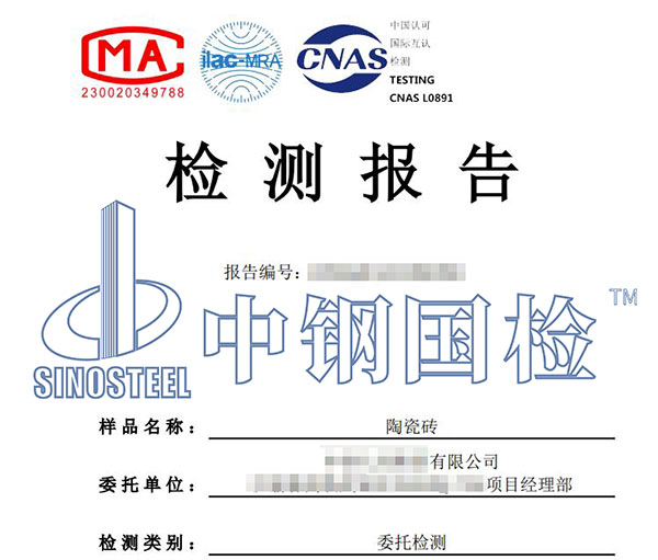 陶瓷检测报告