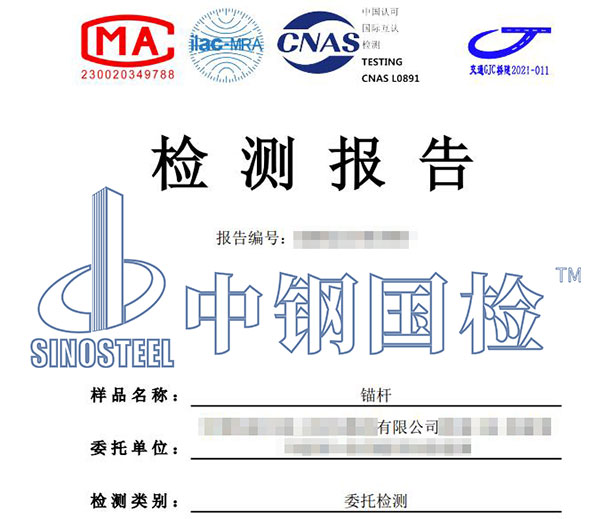 锚杆拉拔试验报告