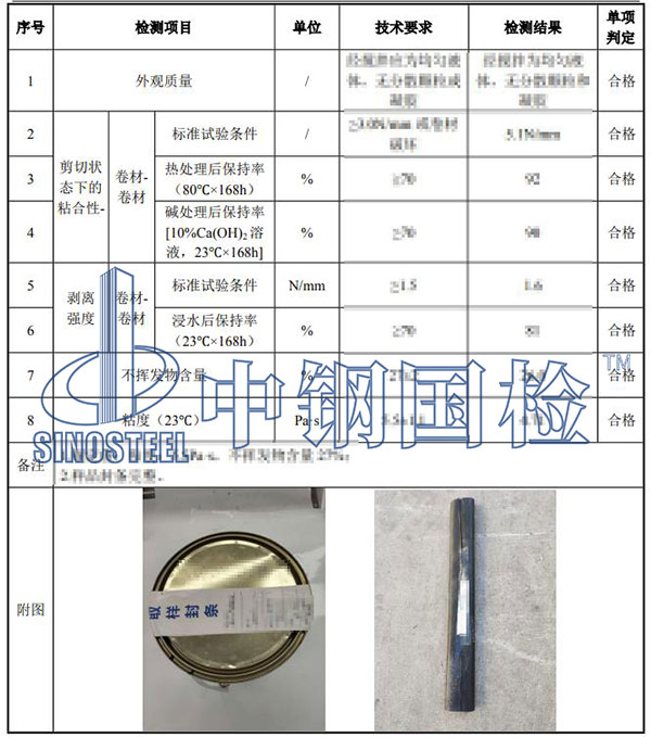 胶粘剂检测项目结果