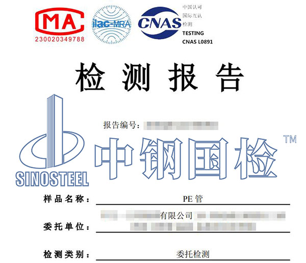 pe管检测报告