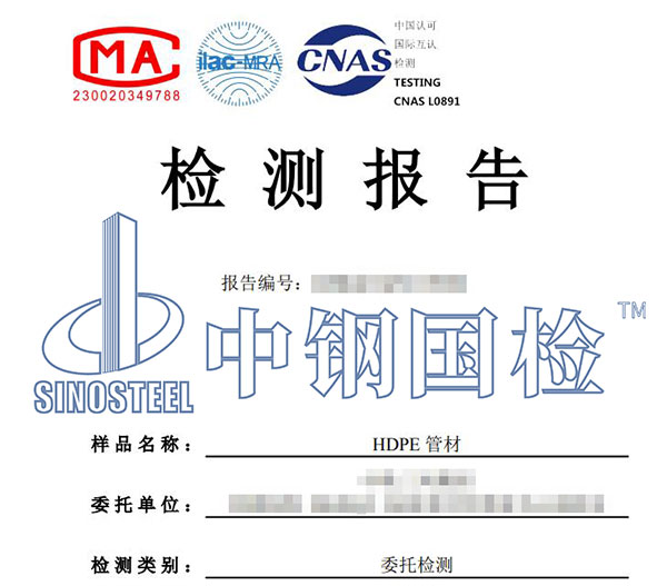 hdpe管检测报告
