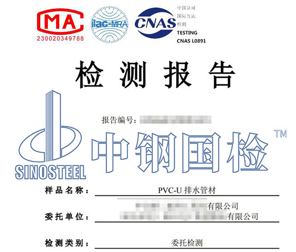 pvc管材质量检测报告