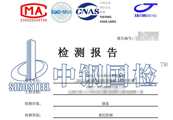 锚索抗拔承载力试验报告