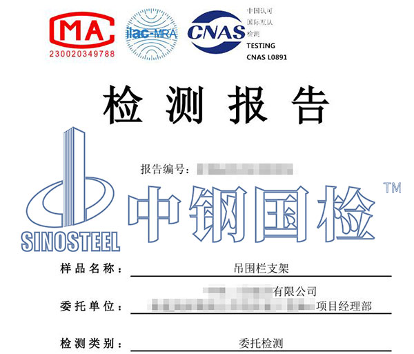 吊围栏支架检测报告