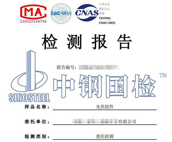 光伏组件检测报告