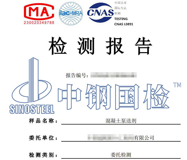 泵送剂检测报告