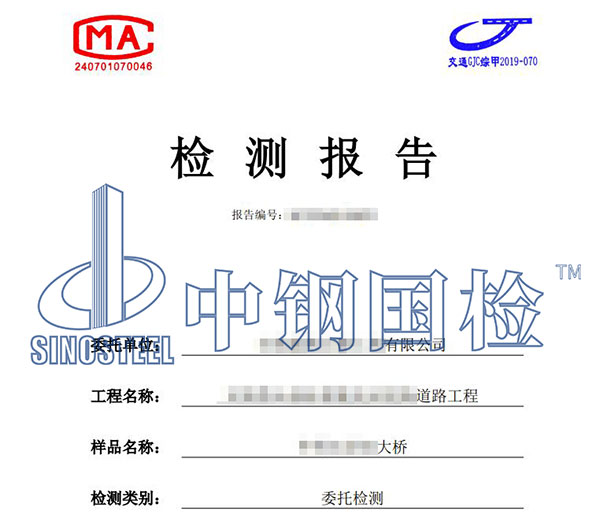 公路桥隧定检报告