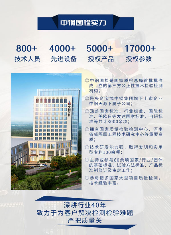 中钢国检公司实力