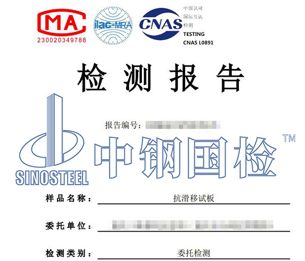 抗滑移系数检测报告