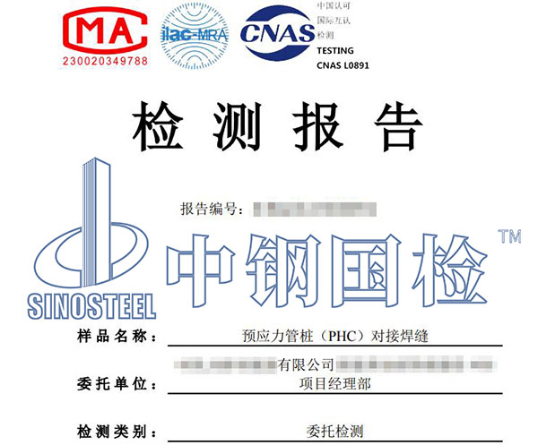 预应力管桩检测报告