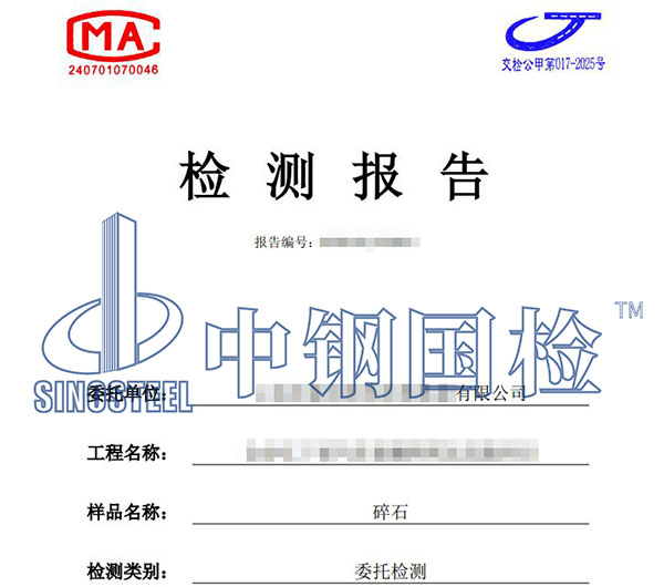 碎石压碎值检测报告