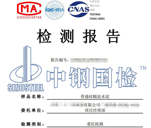 普通硅酸盐水泥检测报告