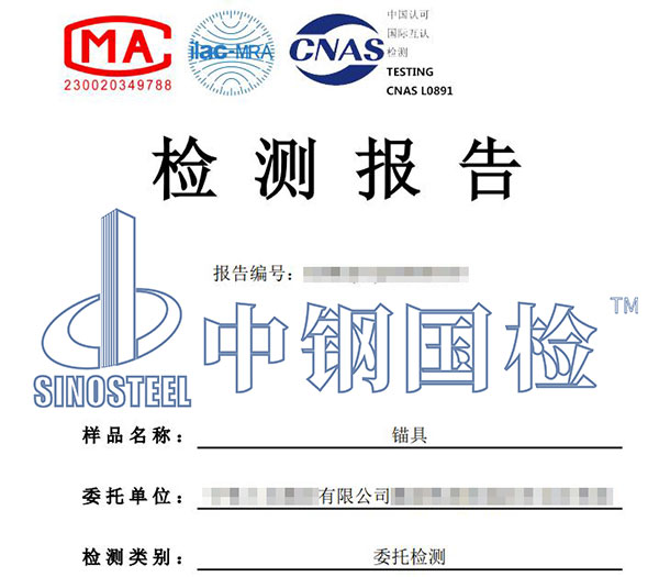 锚具检验报告