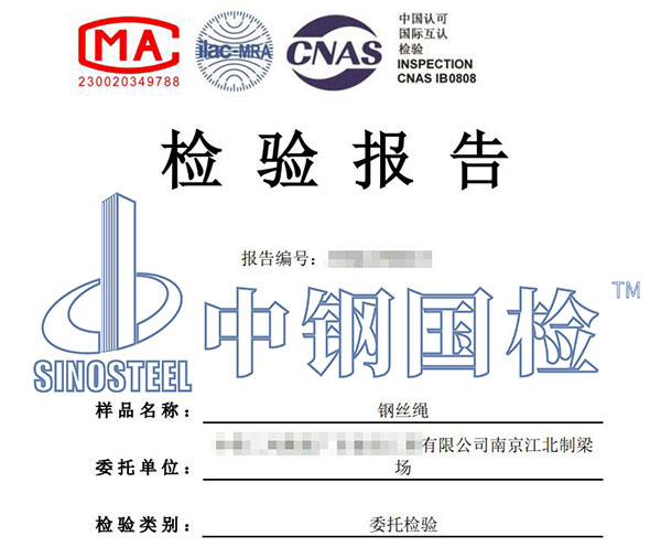 钢丝绳质量评价报告