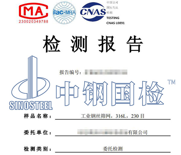 筛网检测报告