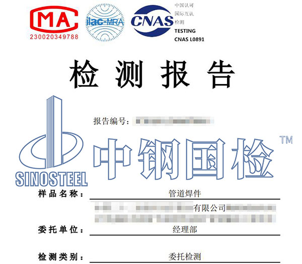 管道射线检测报告