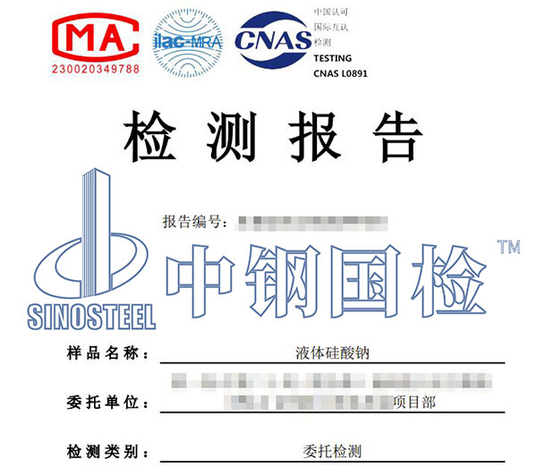 硅酸钠检测报告
