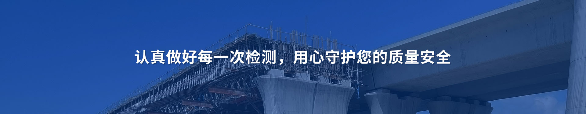 检测设备