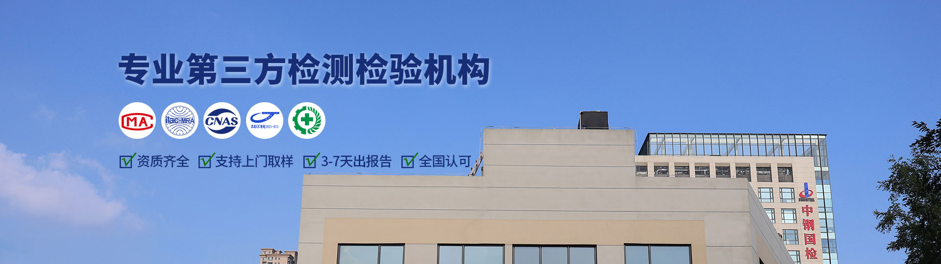 国家第三方检测机构